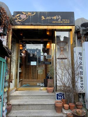 Entrance  at Oh Se Gae Hyang - 오세계향 in Seoul