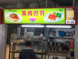 萬佛世界 at Wan Fu Shi Jie 萬佛世界 in Central Singapore