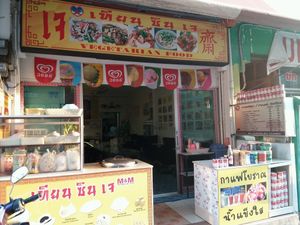 The restaurant  at T&I Tien Sin in Pattaya