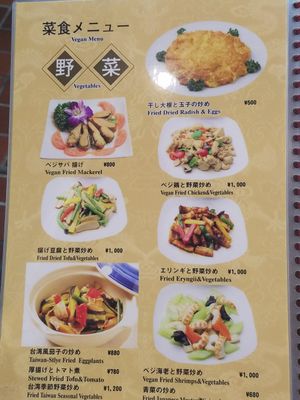 One of the vegan pages of the menu at Koukien in Yokohama