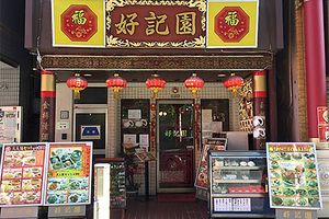 Entrance  at Koukien in Yokohama