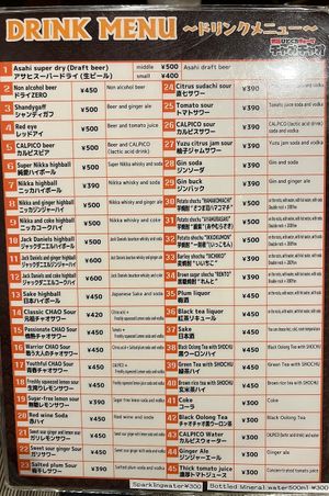 Drink menu  at Chao Chao Gyoza Shijo-Kawaramachi in Kyoto