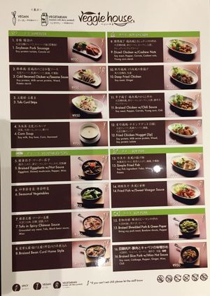Menu1  at Veggie House in Chiba