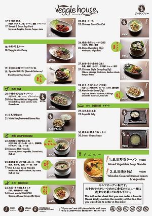 New menu second page at Veggie House in Chiba
