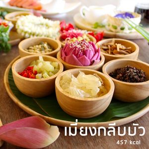 เมี่ยงกลีบบัว at Tonklar Facai - Siriraj in Bangkok