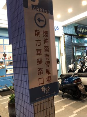 Shop front at 覓 Meet Vegan / 蔬食.小時光  in Kaohsiung