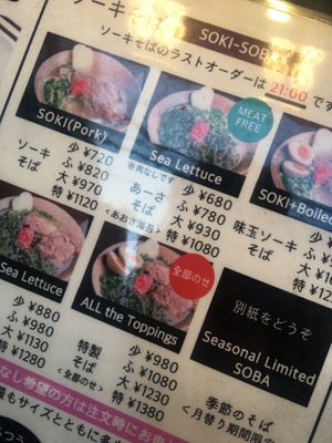 soba at Quina Harmonica  in Musashino