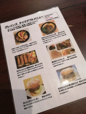 Take away menu at Grains in Nagoya