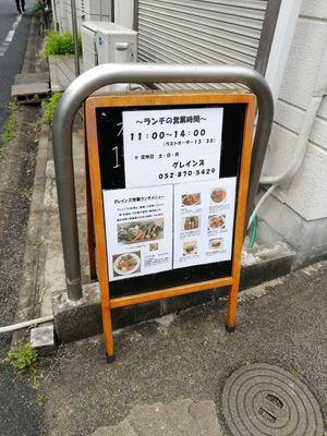 They have changed hours and closed day. at Grains in Nagoya