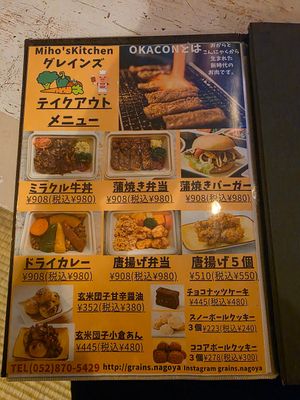 Takeout menu at Grains in Nagoya