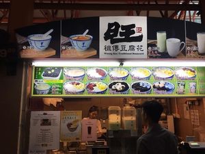 Stall front at Woong Kee Traditional Beancurd - Maxwell Food Centre in Central Singapore