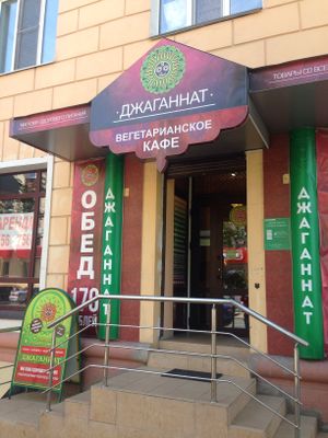 Jagannat at Jagannath in Veliky Novgorod