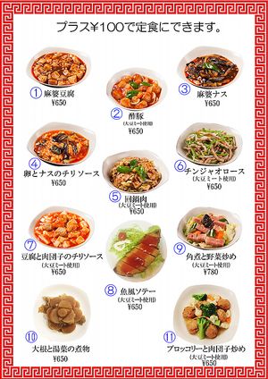 menu at Taiwan Shokudo in Tokyo