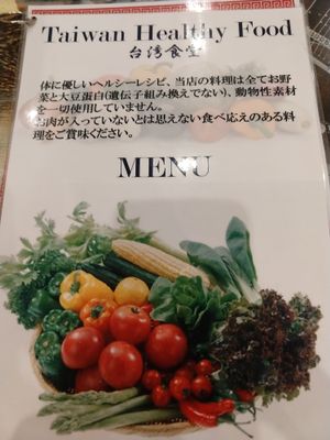 Menu page 1 at Taiwan Shokudo in Tokyo