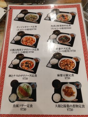 Menu page 3 at Taiwan Shokudo in Tokyo