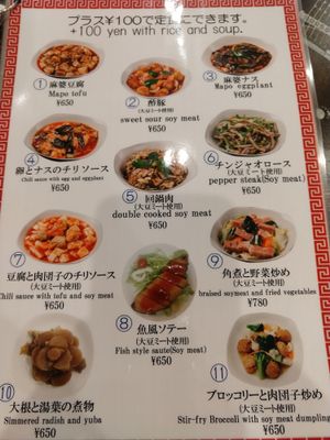Menu page 2 at Taiwan Shokudo in Tokyo