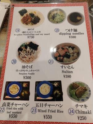 Menu page 5 at Taiwan Shokudo in Tokyo