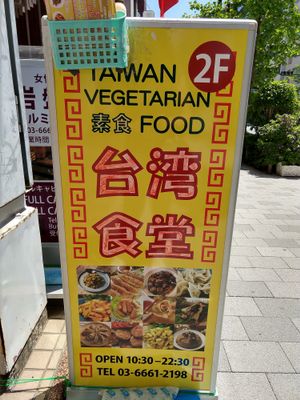 Look for this sign at street level at Taiwan Shokudo in Tokyo
