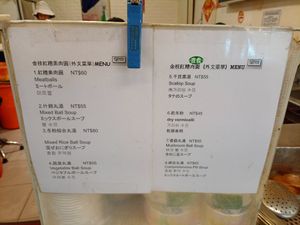 Menu in English at JinZhi Hong Zao Su Rou Yuan in New Taipei City