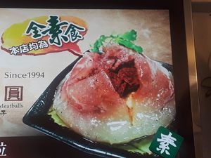 Meatball at JinZhi Hong Zao Su Rou Yuan in New Taipei City