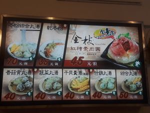 Menu at JinZhi Hong Zao Su Rou Yuan in New Taipei City