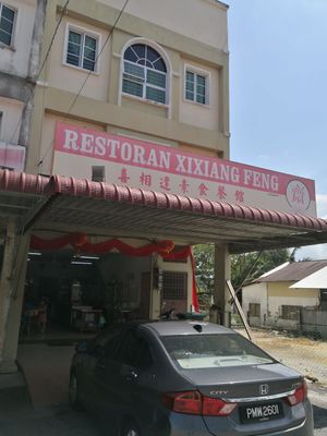 Front view at Xi Xiang Feng 喜相逢素食餐馆 in Gurun