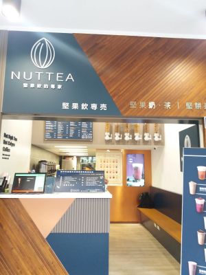 outside at NUTTEA 堅果奶茶 in Taipei