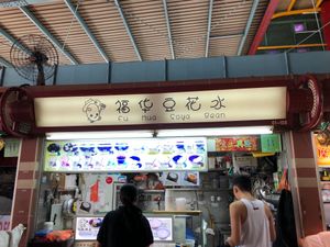 Stall front at Fu Hua Soya Bean 福华豆花水 in Northeast Singapore