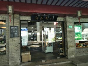 Store front. at ZiZai Xuan SuShi LiaoLi in Shanghai