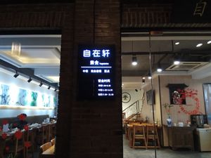 The restaurant at ZiZai Xuan SuShi LiaoLi in Shanghai