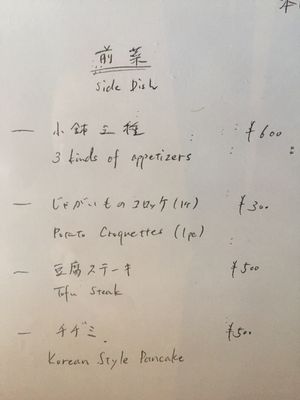 Sides Menu at Itadakizen in Kyoto