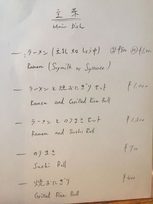 Mains Menu at Itadakizen in Kyoto