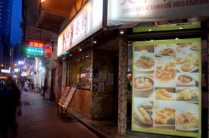 1 at Sino Vegetarian Restaurant 大中華素食 in Kowloon