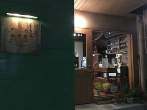 Outside the restaurant at Oteate in Nagoya