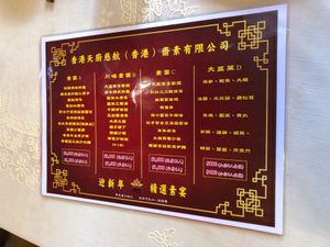 Menu at Tin Chu Chi Hong Vegetarian in Kowloon