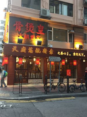 Outside at Tin Chu Chi Hong Vegetarian in Kowloon