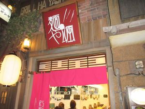 Ryu’s Noodle Bar at Shin-Yokohama Ramen Museum in Yokohama