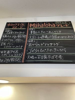 Menu at Vegetable Cafe Mahaloha in Tatebayashi