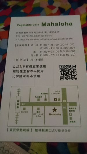 Opening times etc.  at Vegetable Cafe Mahaloha in Tatebayashi
