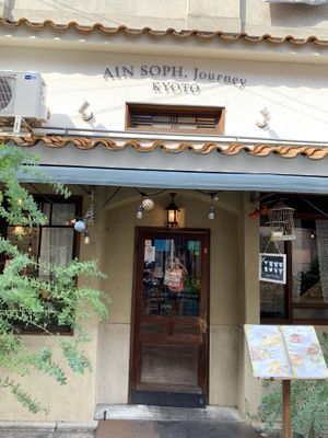 Front at AIN SOPH.Journey in Kyoto