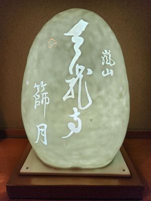  at Tenryuji Temple Shigetsu in Kyoto