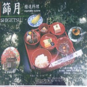  at Tenryuji Temple Shigetsu in Kyoto