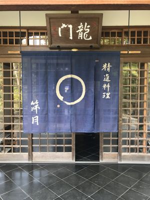 Entrance at Tenryuji Temple Shigetsu in Kyoto