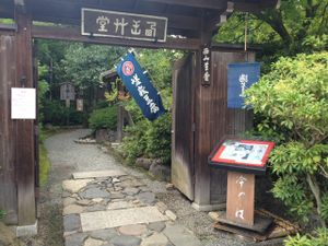 Entrance 1 at Seizan Sodo in Kyoto