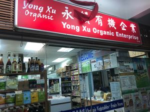 Shop front at Yong Xu Organic Enterprise in North Singapore