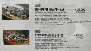 Menu 2/2. Set meals include fish (pollack) as a side dish but you can request them without at Mountain Veg Table in Gangreung