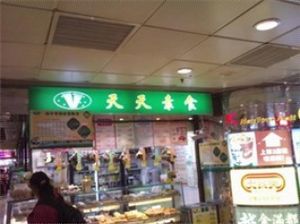 1 at Tin Tin Vegetarian 天天素食 - Fou Wah Centre in New Territories