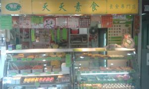 4 at Tin Tin Vegetarian 天天素食 - Fou Wah Centre in New Territories