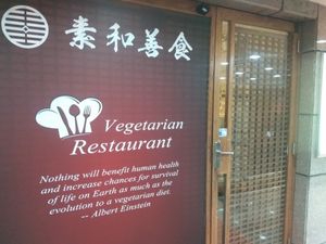 Entrance pic at Suhe Vegetarian Lifestyle in Beijing