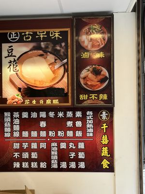 Menu in Chinese  at Qiān Xǐ Shū Shí 千囍蔬食 in New Taipei City